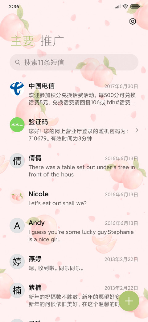 樱花蜜桃 screenshot