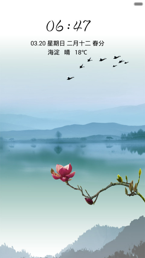 青山绿水（音乐锁屏） screenshot