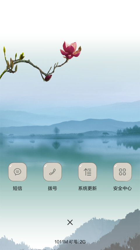 青山绿水（音乐锁屏） screenshot