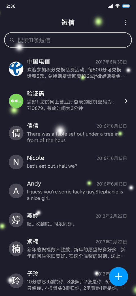 漫天流萤 screenshot