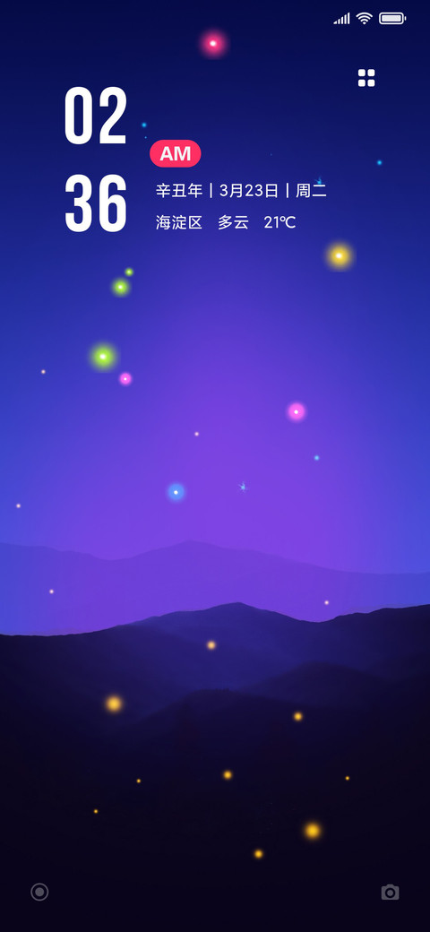 星空草原 screenshot