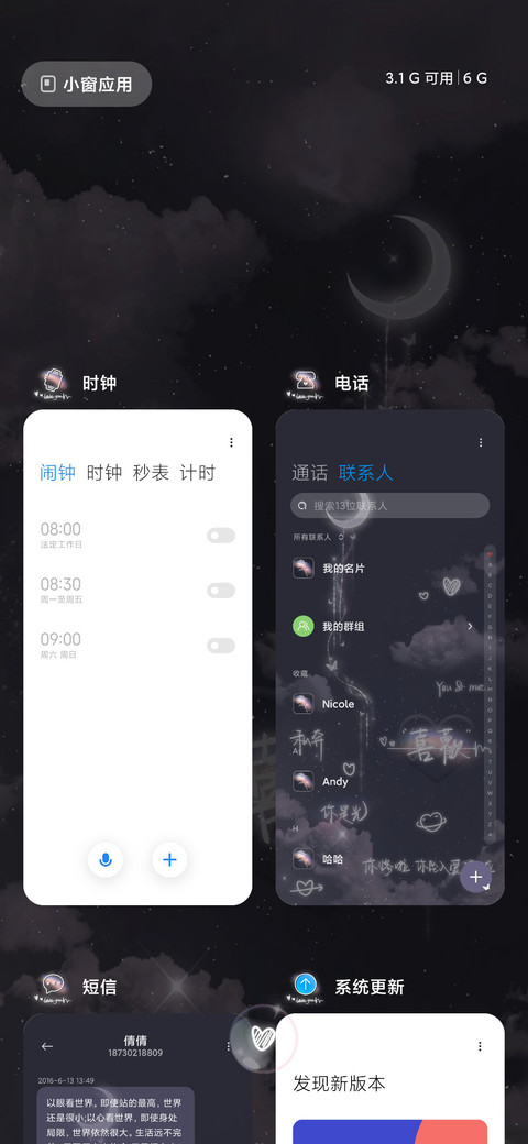 星河璀璨不及你 screenshot