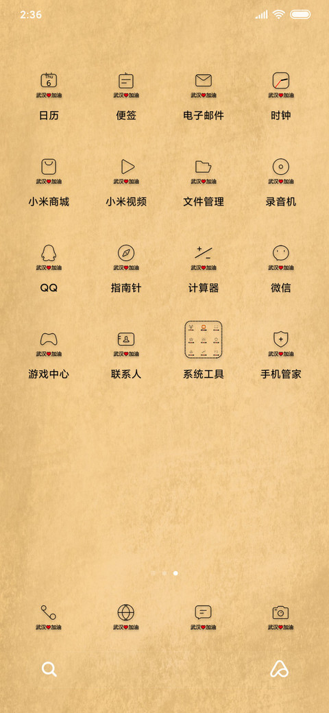 武汉加油 screenshot