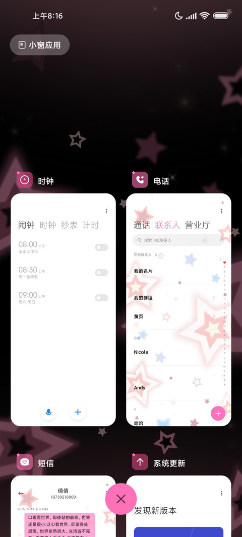 多巴胺 闪耀星星 screenshot
