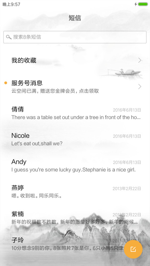 山水情 screenshot