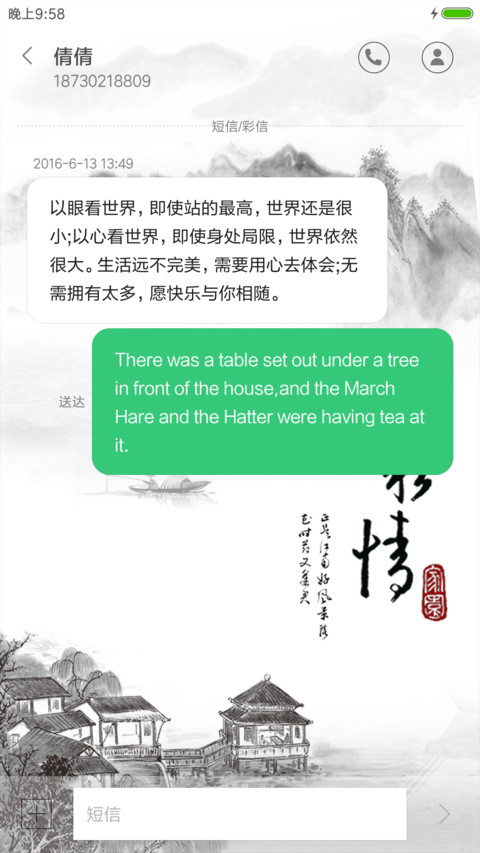 山水情 screenshot