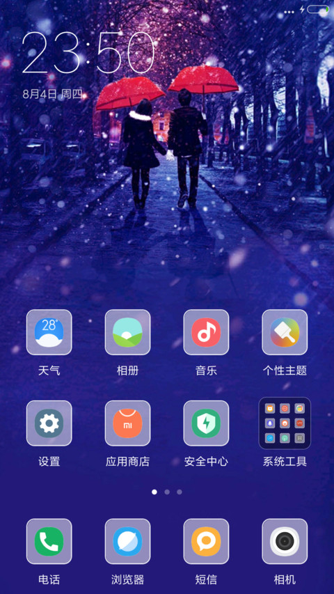 你是我心里的月亮 screenshot