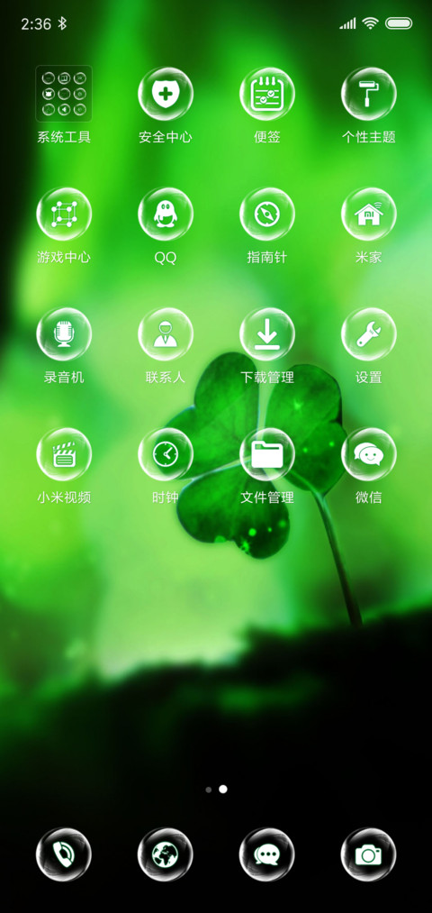 四叶草 screenshot