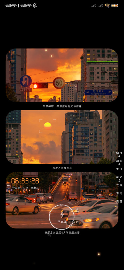 人间浪漫日落美好多 screenshot