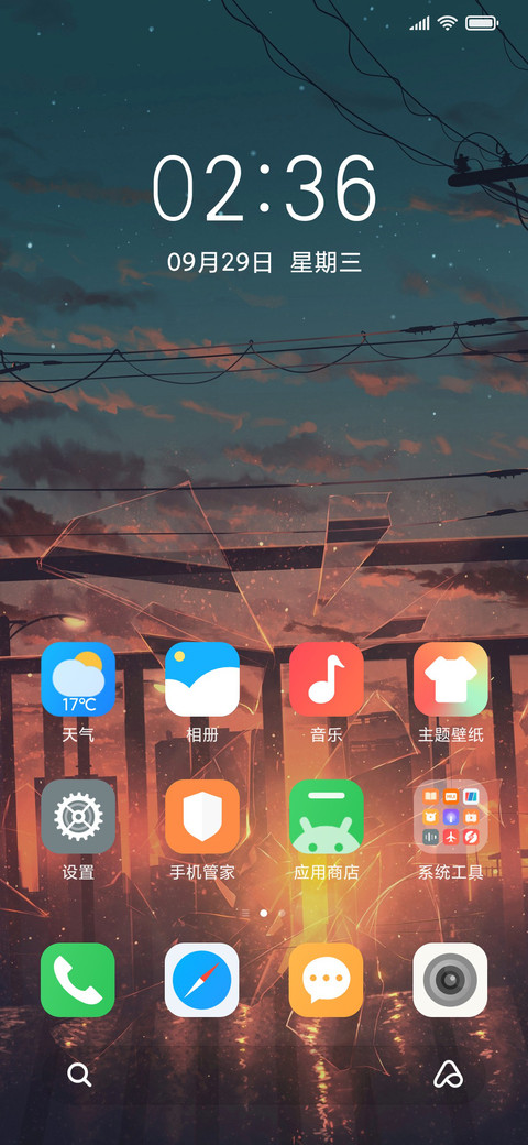 裂缝阳光 screenshot