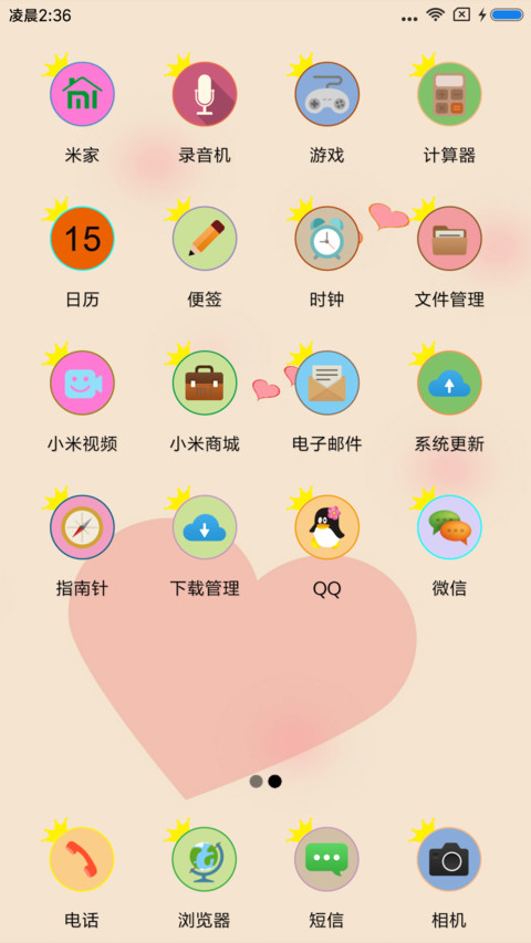 爱情 screenshot