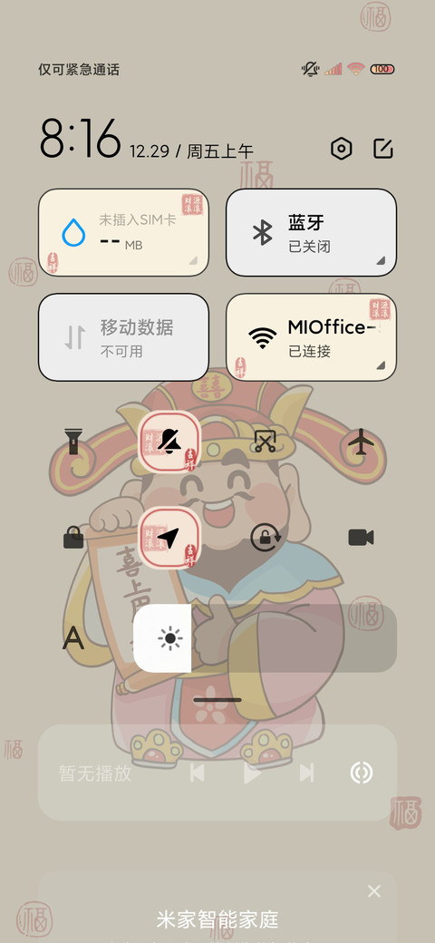 五福临门小财神 screenshot