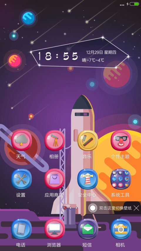太空遨游 screenshot