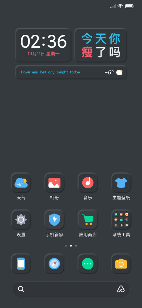 自律减肥 拟态黑 screenshot