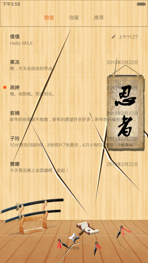 所谓忍者（眼特效） screenshot