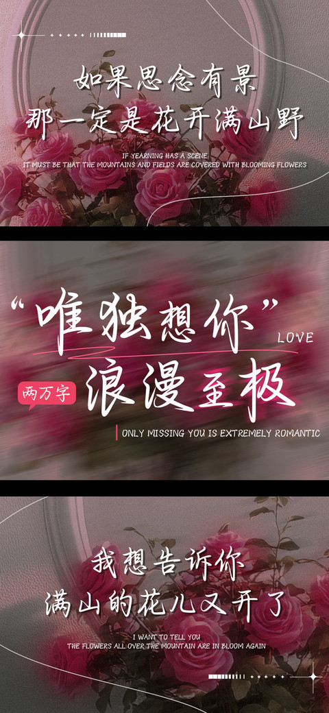 唯独想你浪漫至极 screenshot