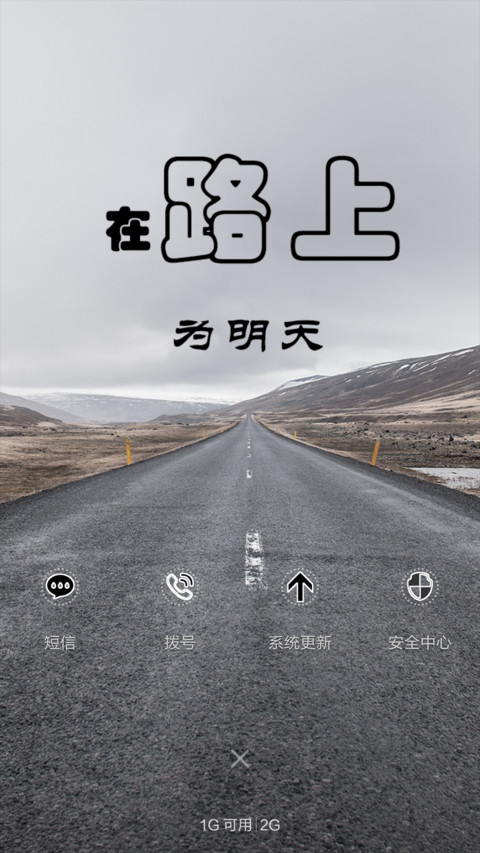 明天,我一直在路上 screenshot