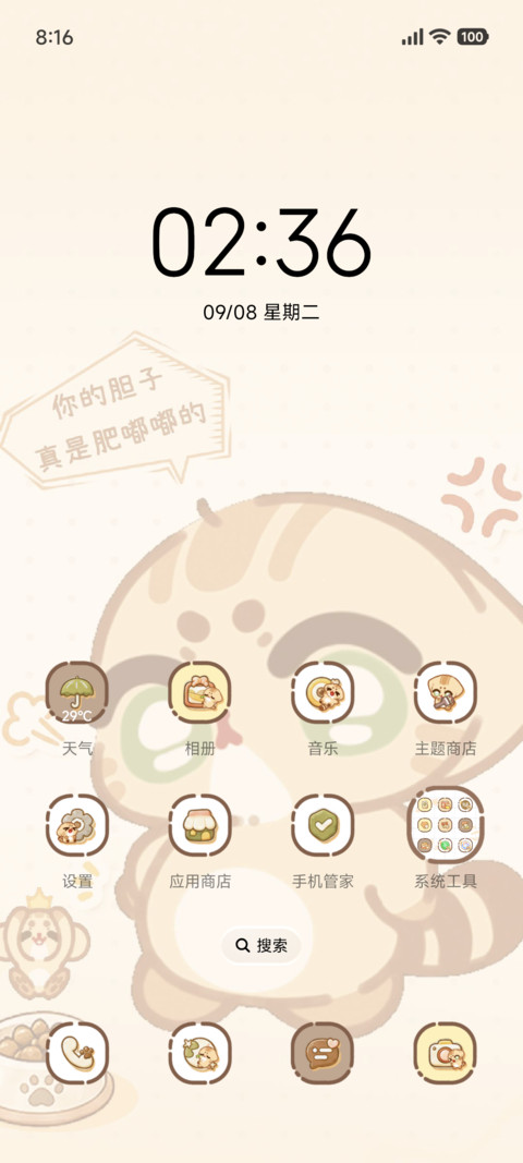 貓好奇 肚肚逼人 screenshot