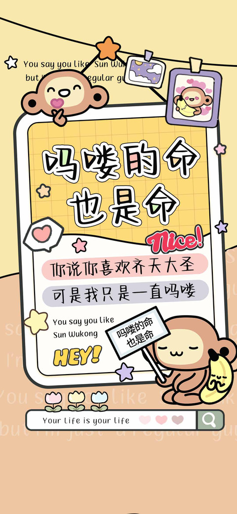 吗喽的命也是命 screenshot
