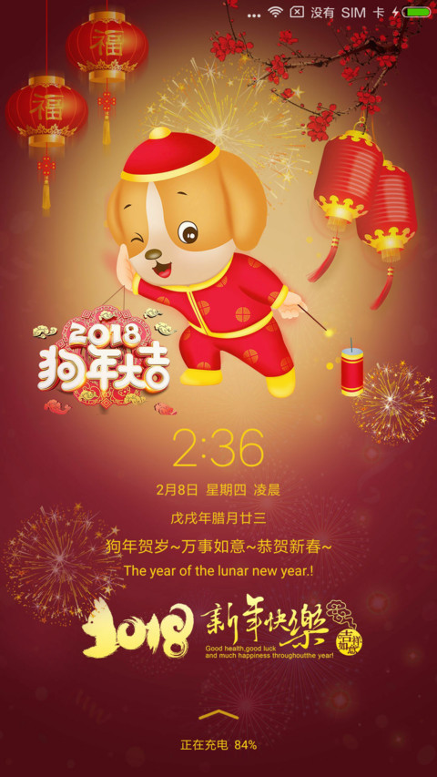 过年啦 screenshot