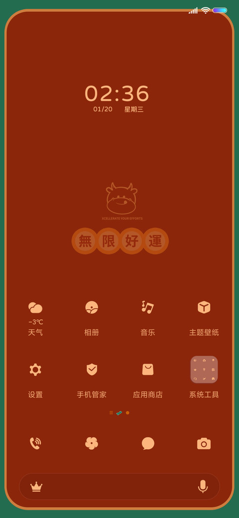 新年好运无限 screenshot