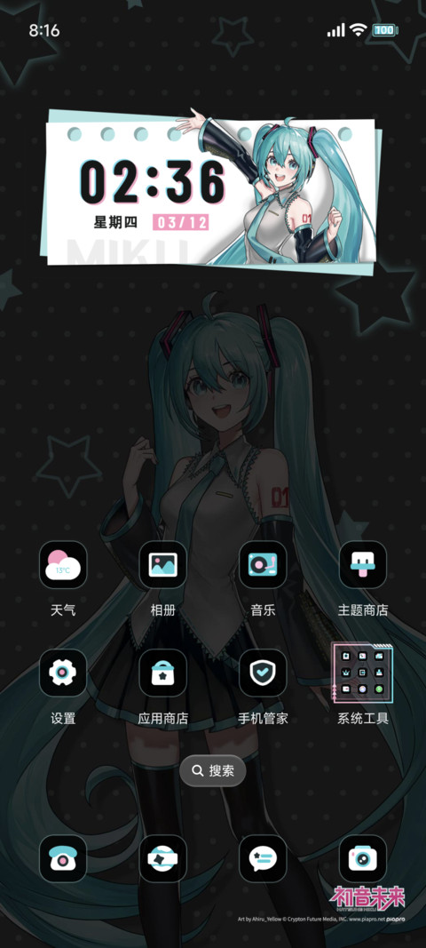初音未来 爱没前奏 screenshot