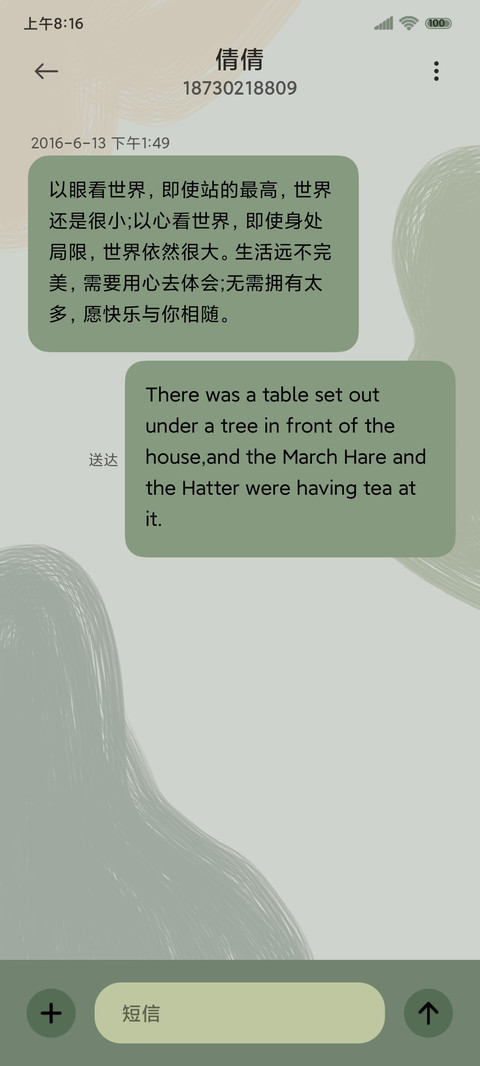 春日可期 莫兰迪绿 screenshot