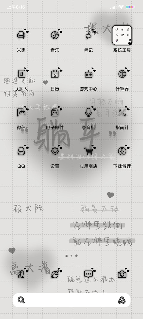 光影文字 躺平 screenshot