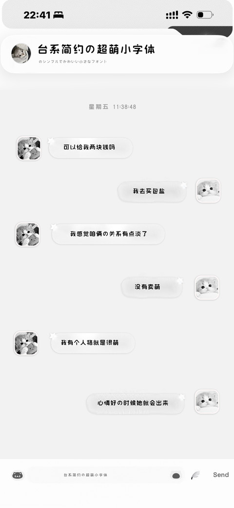 台系简约的超萌小字 screenshot