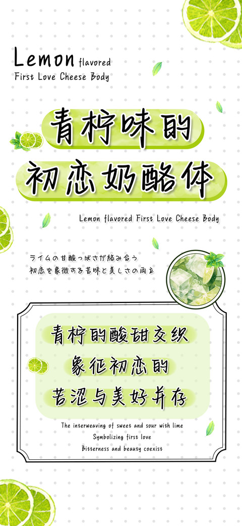 青柠味的初恋奶酪体 screenshot