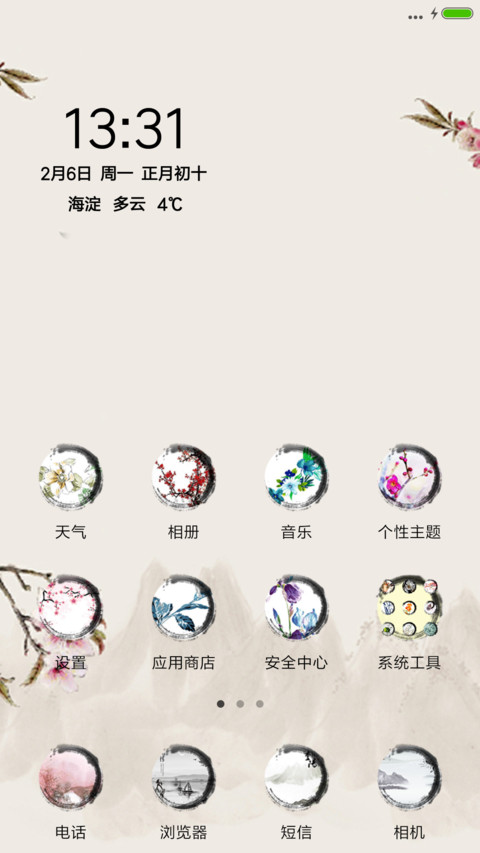 比翼连枝 screenshot