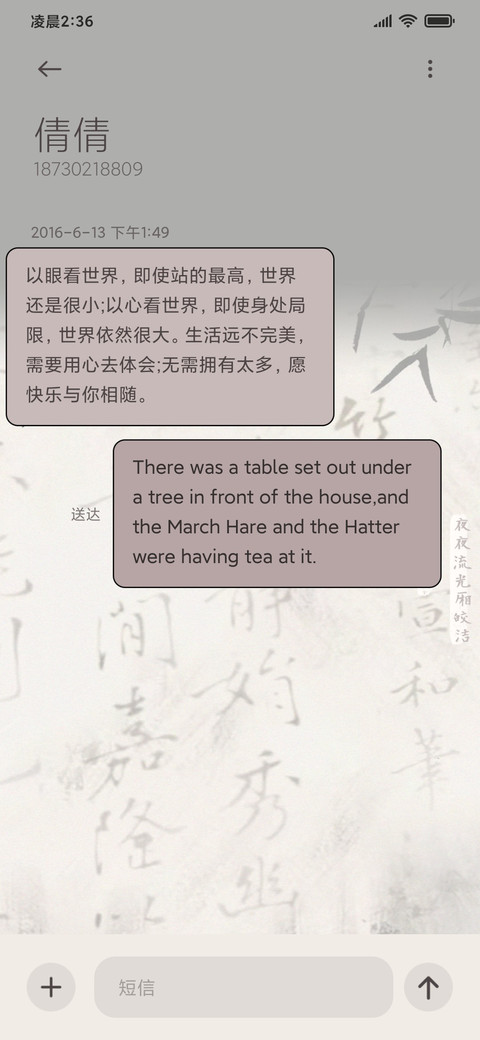 中式愿我如星君如月 screenshot