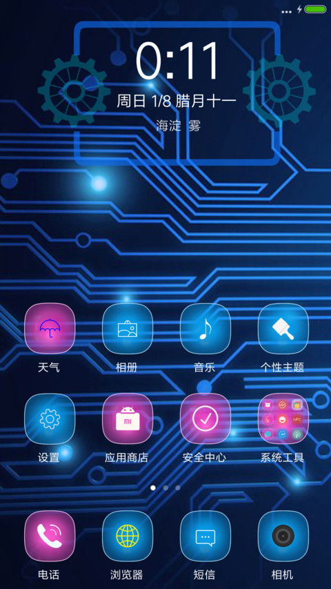 炫酷科技 screenshot