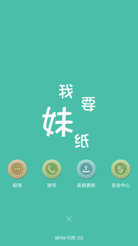 我要妹纸 screenshot