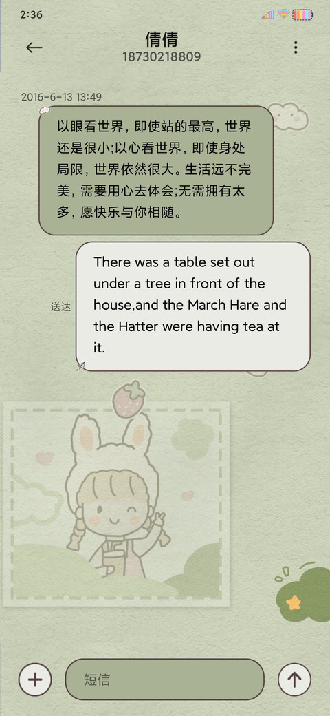 可爱日记 screenshot