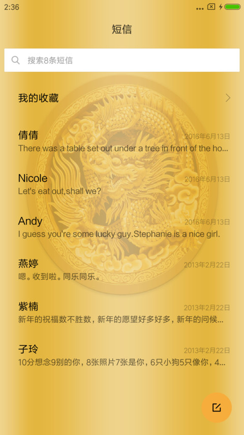 财运龙 screenshot