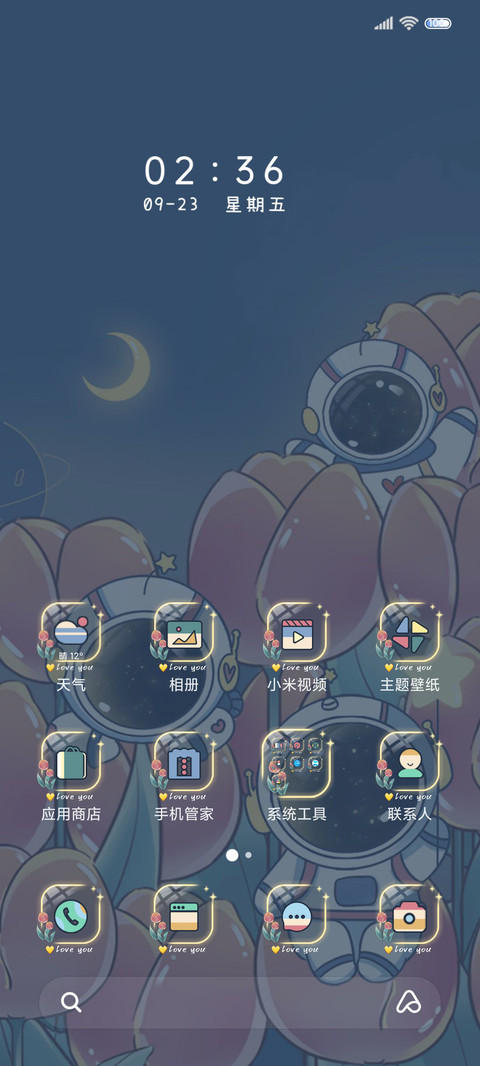 郁金香星空太空人 screenshot