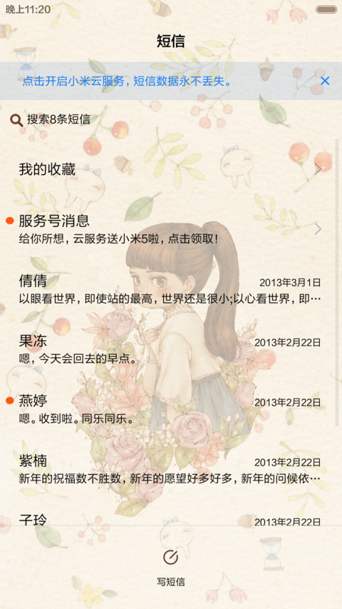 浮生花事のか （好评抽送收费主题.永久免费.12锁屏） screenshot