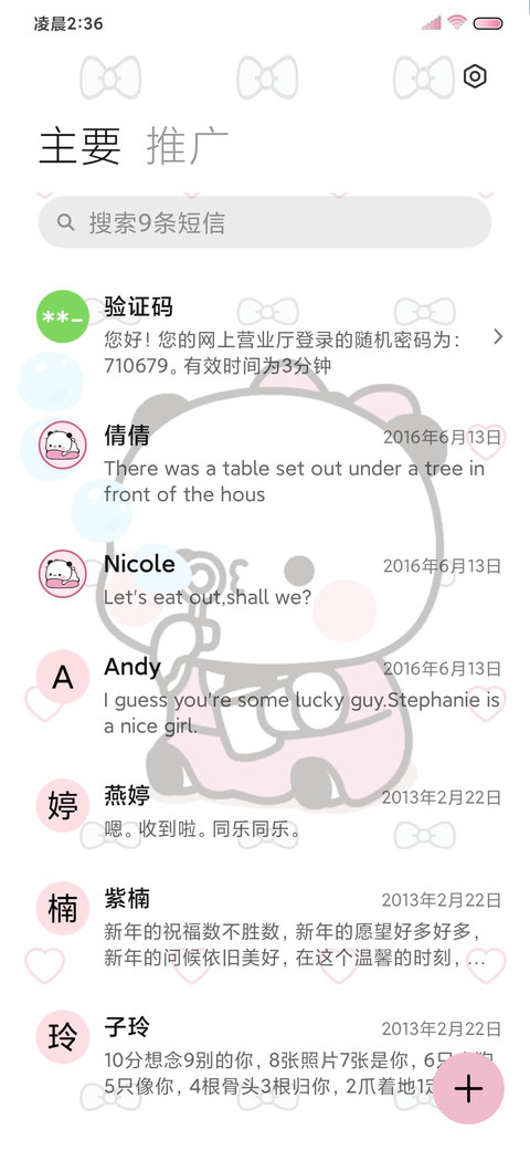 甜粉一二想偷看手机 screenshot