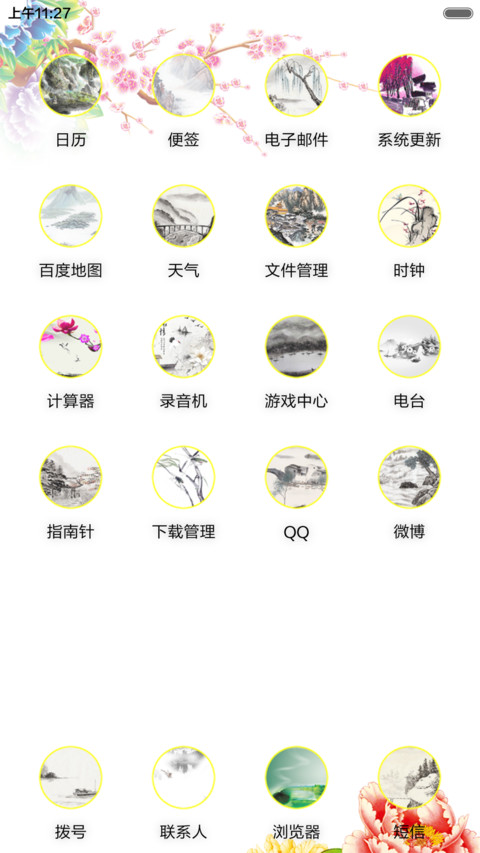 花开富贵(全图标) screenshot