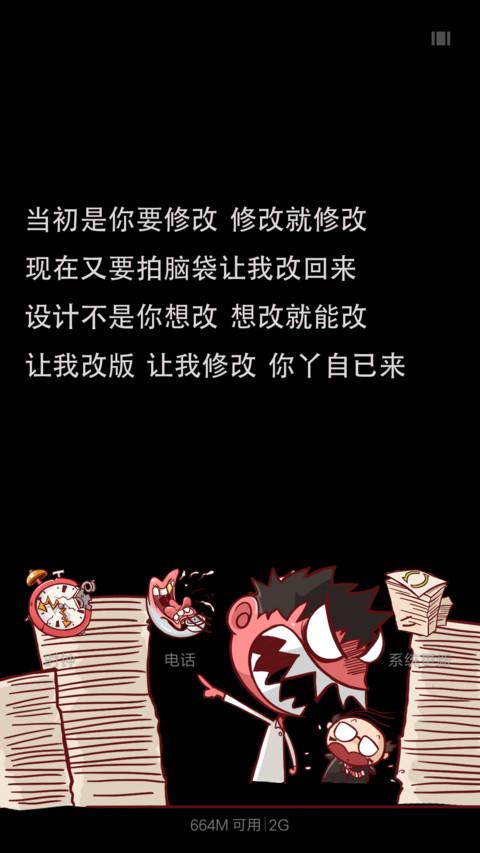 老子明天不上班 screenshot