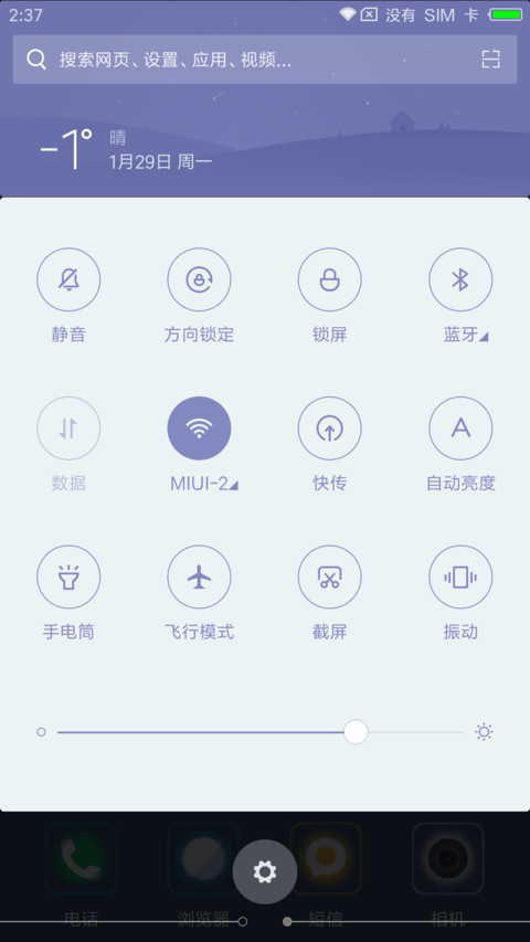 净OS清新版 screenshot