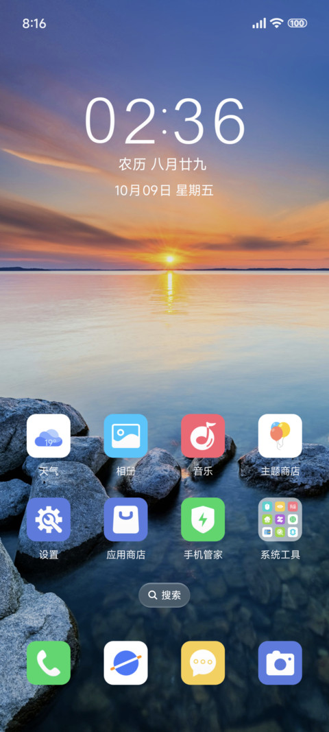 简约护眼夕阳 screenshot