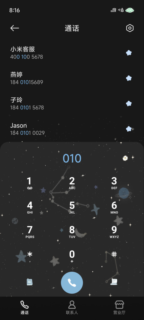 星球遨游 十二星座 screenshot