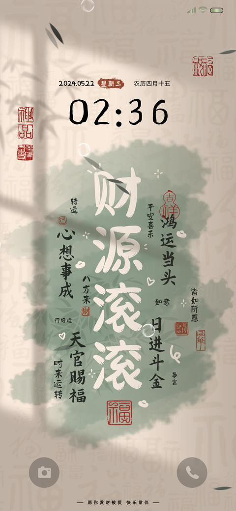 中国色晕染财神附体 screenshot