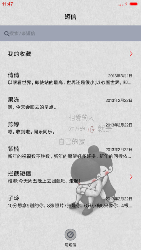 每天和你一起（抢红包） screenshot