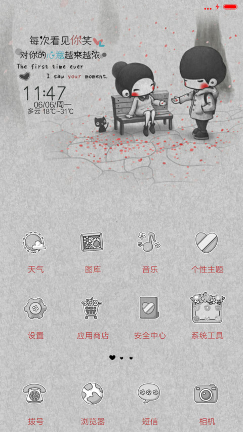 每天和你一起（抢红包） screenshot
