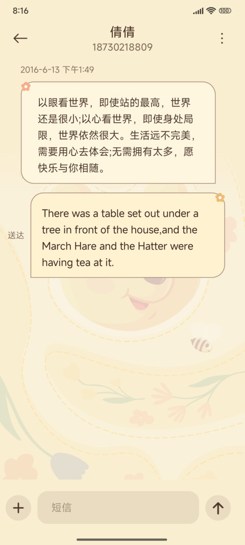 维尼与蜜蜂 screenshot