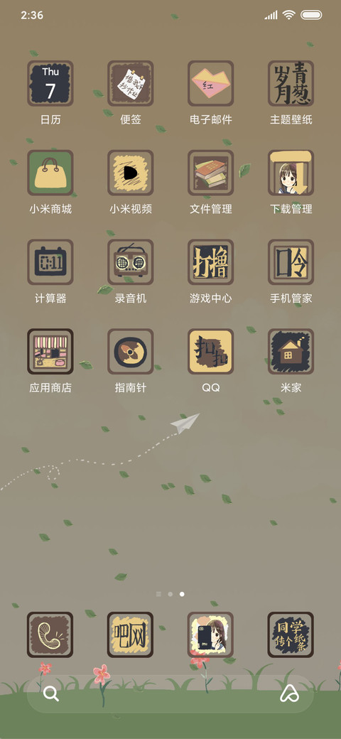 青葱岁月 screenshot