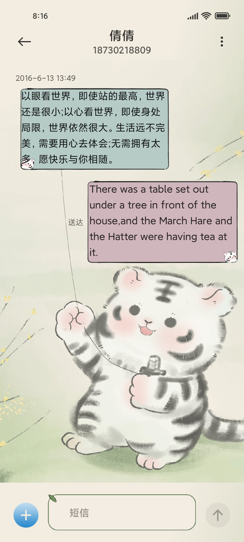 轻国风 四季小虎 screenshot
